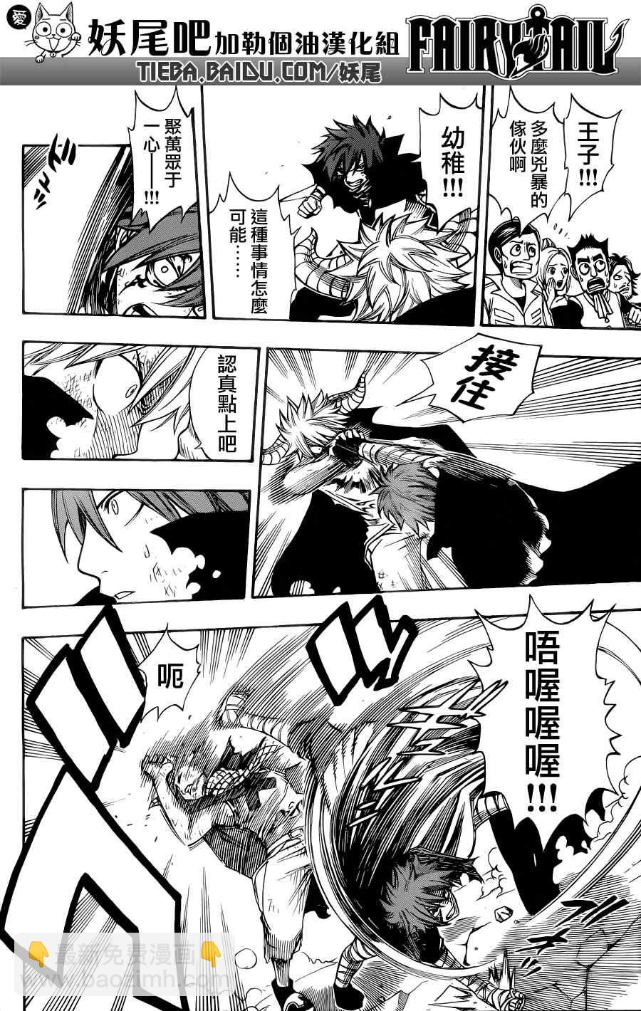 妖精的尾巴 - 第197話 - 1