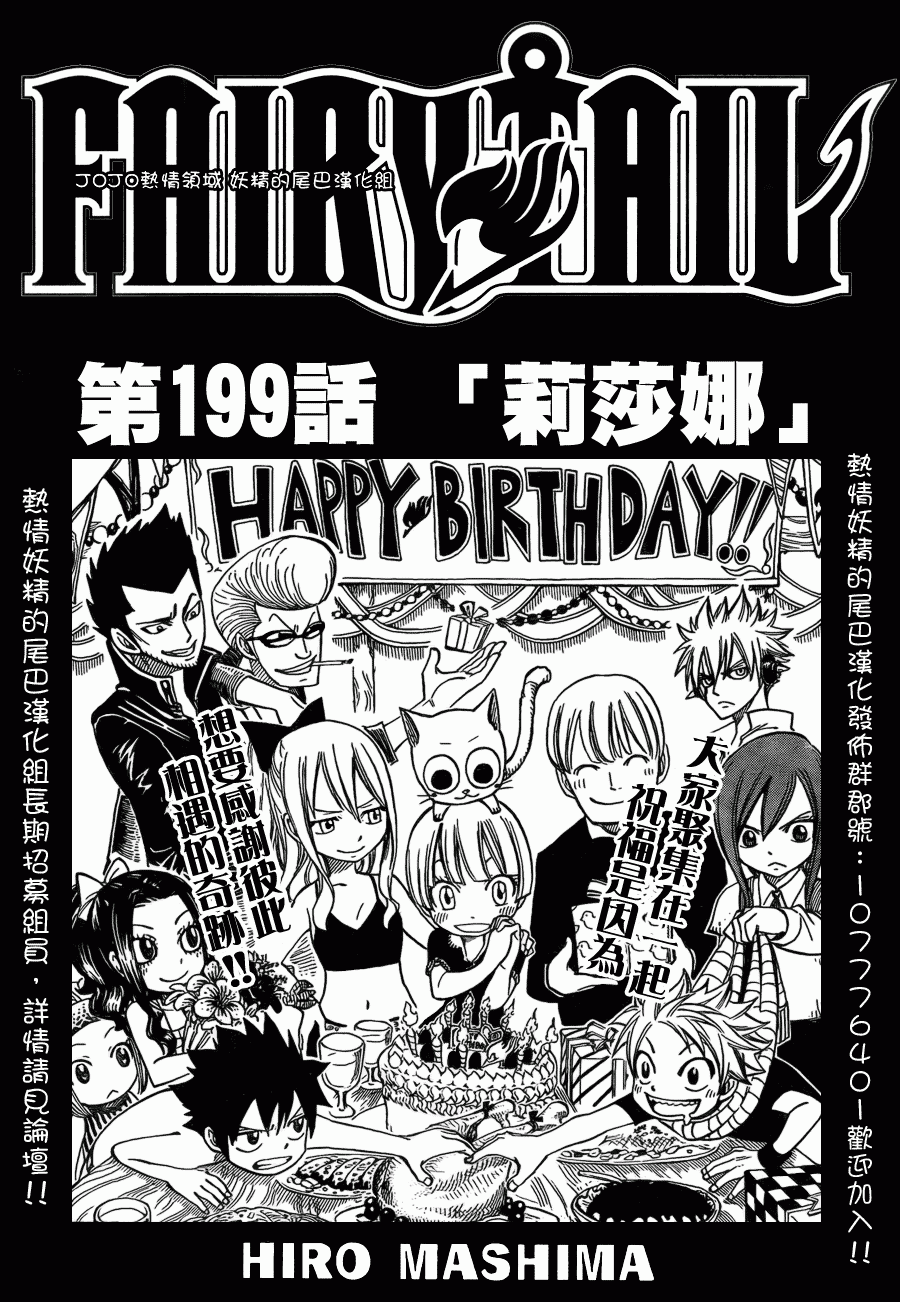 妖精的尾巴 - 第199話 - 1