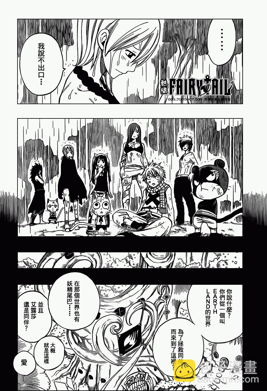 妖精的尾巴 - 第199話 - 2