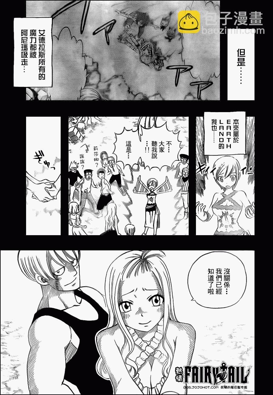 妖精的尾巴 - 第199話 - 1