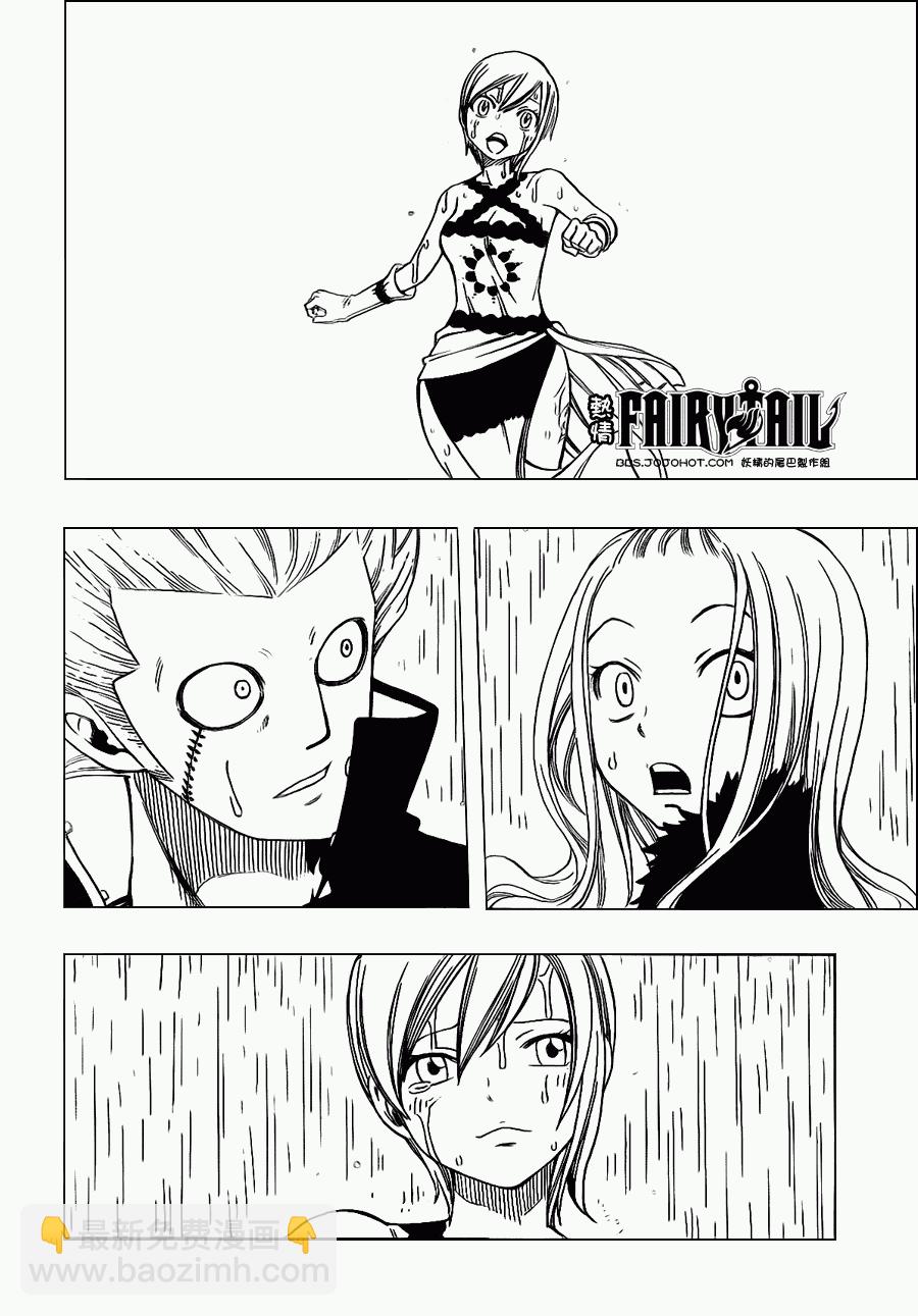 妖精的尾巴 - 第199話 - 4