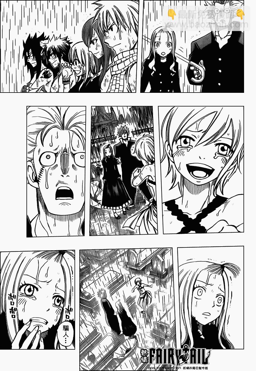 妖精的尾巴 - 第199話 - 1