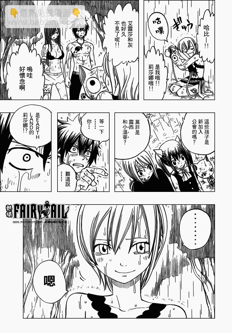 妖精的尾巴 - 第199話 - 1