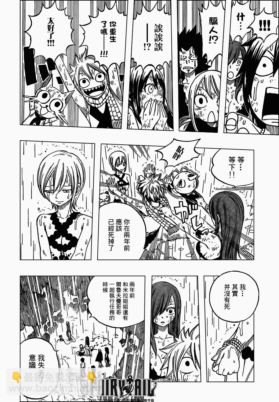 妖精的尾巴 - 第199話 - 2