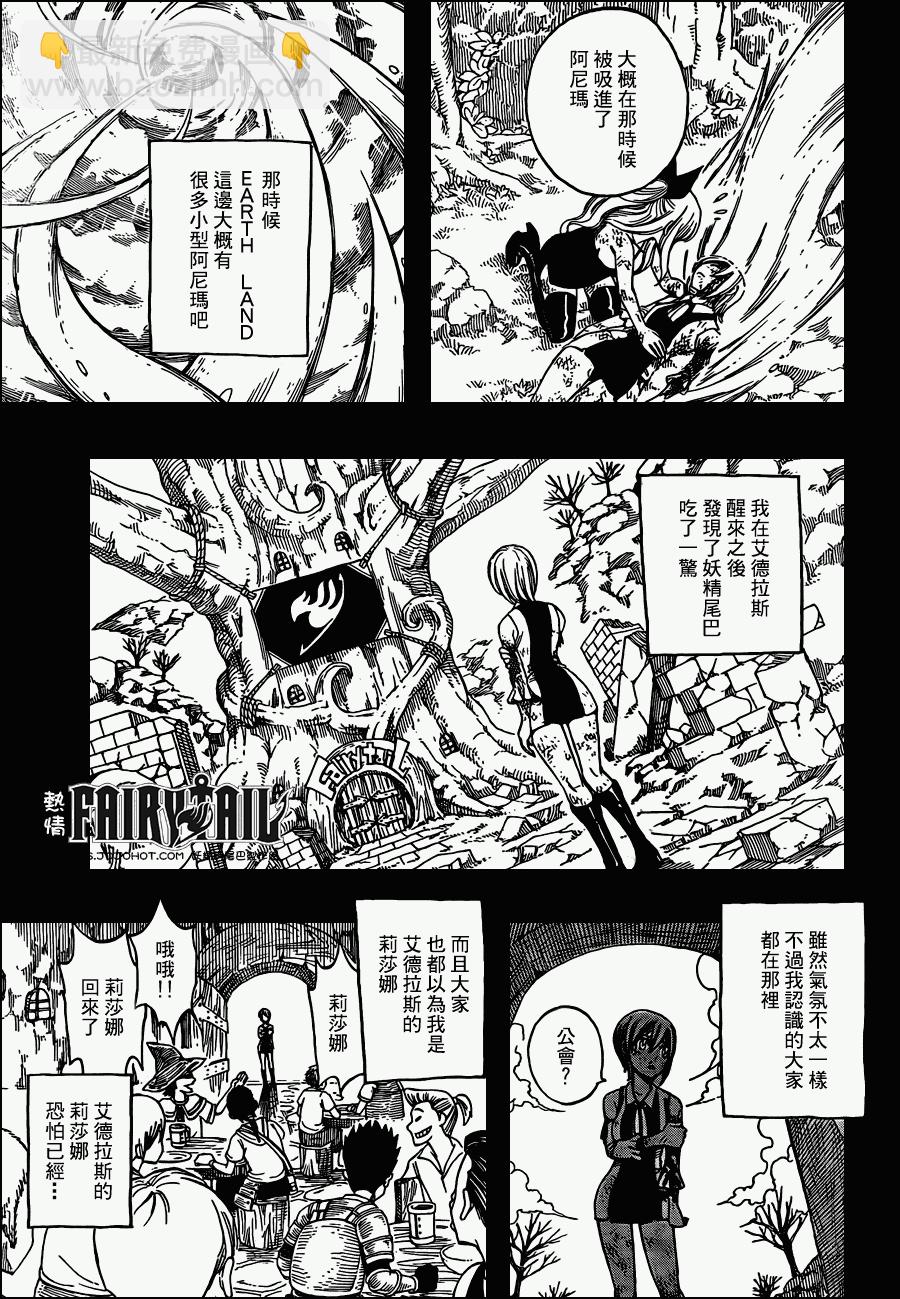 妖精的尾巴 - 第199話 - 3