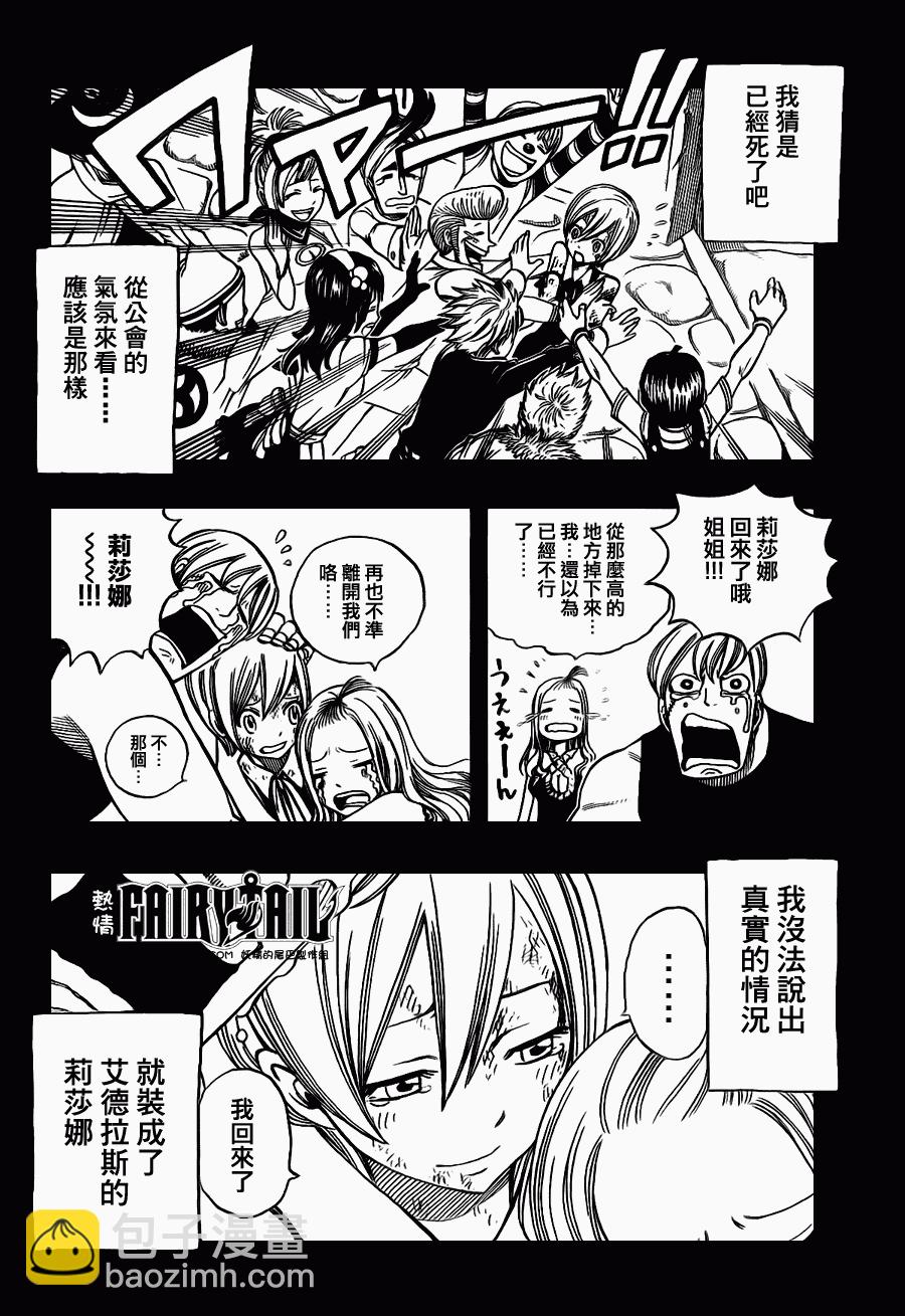 妖精的尾巴 - 第199話 - 4