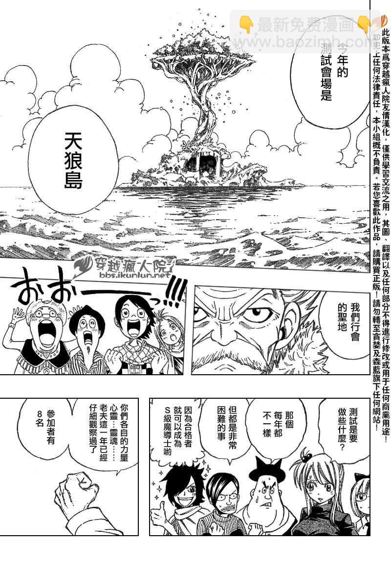 妖精的尾巴 - 第201話 - 3