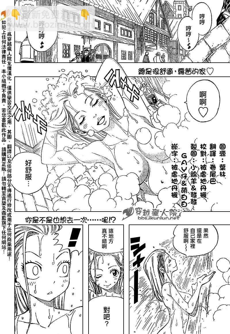 妖精的尾巴 - 第201話 - 2