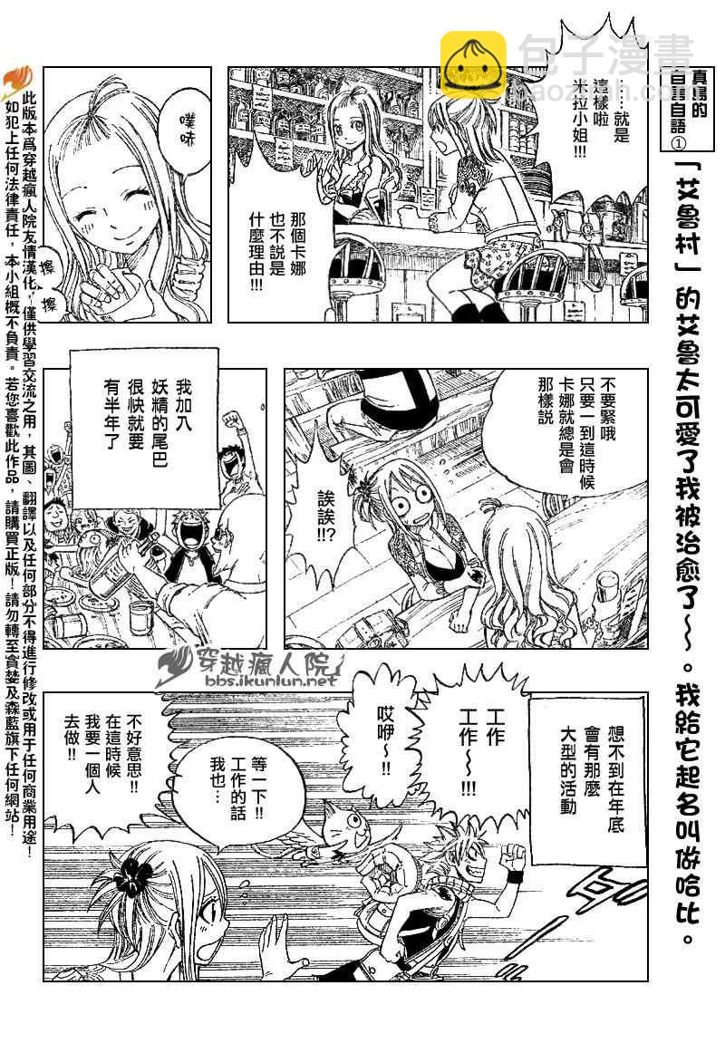 妖精的尾巴 - 第201話 - 2