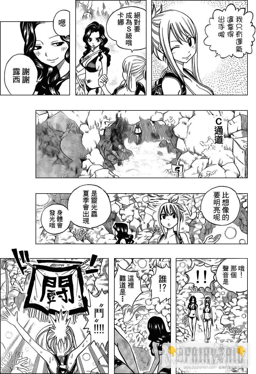 妖精的尾巴 - 第203話 - 2