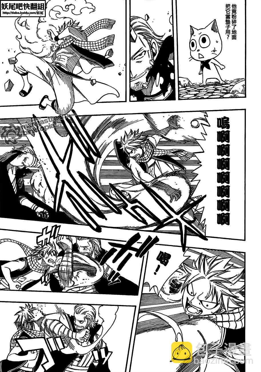 妖精的尾巴 - 第205話 - 4