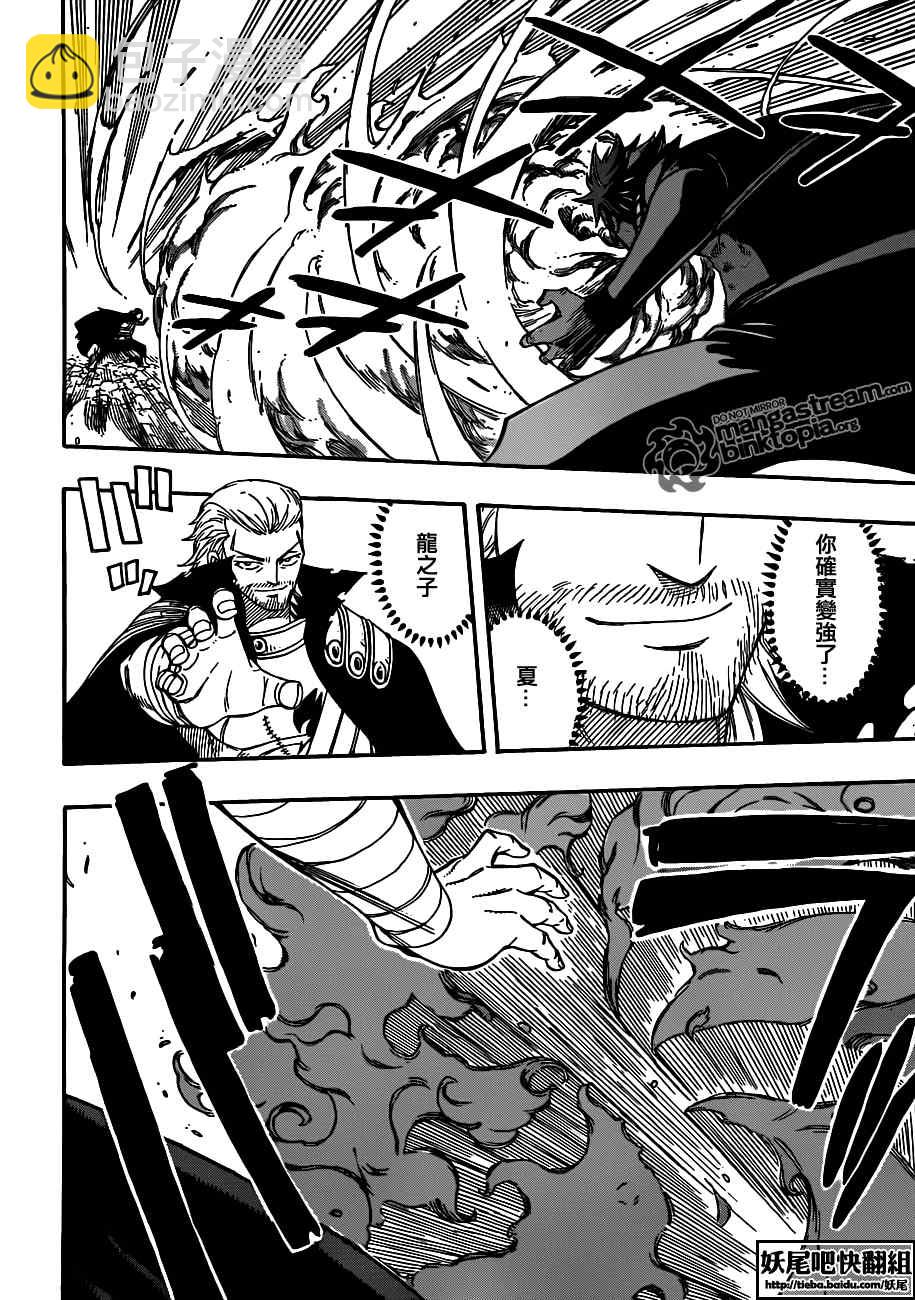 妖精的尾巴 - 第205話 - 3