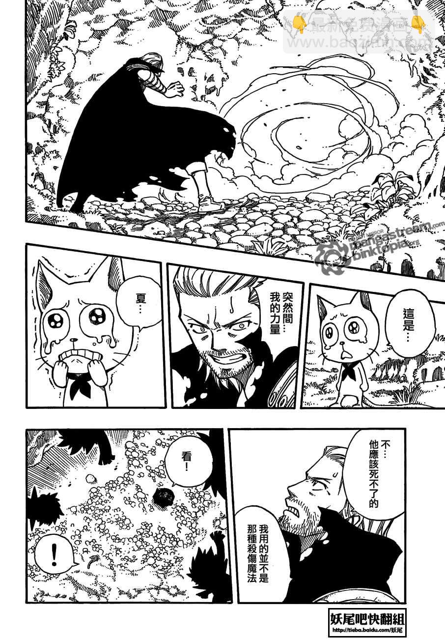 妖精的尾巴 - 第205話 - 1