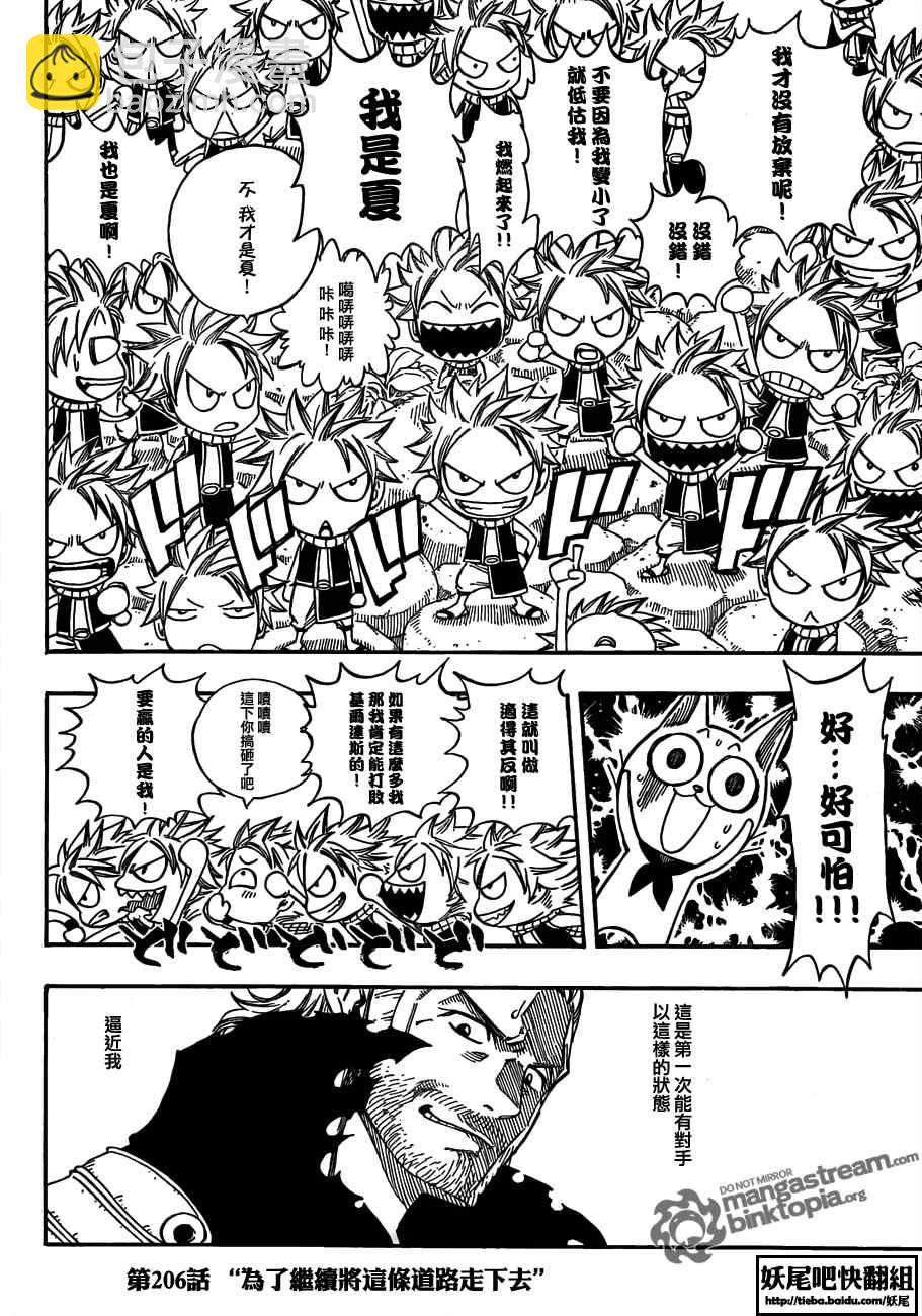 妖精的尾巴 - 第205話 - 3