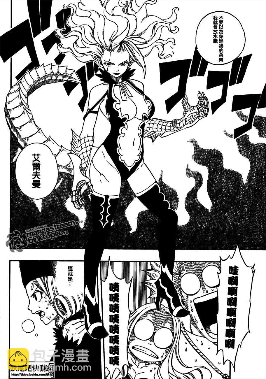 妖精的尾巴 - 第205話 - 2