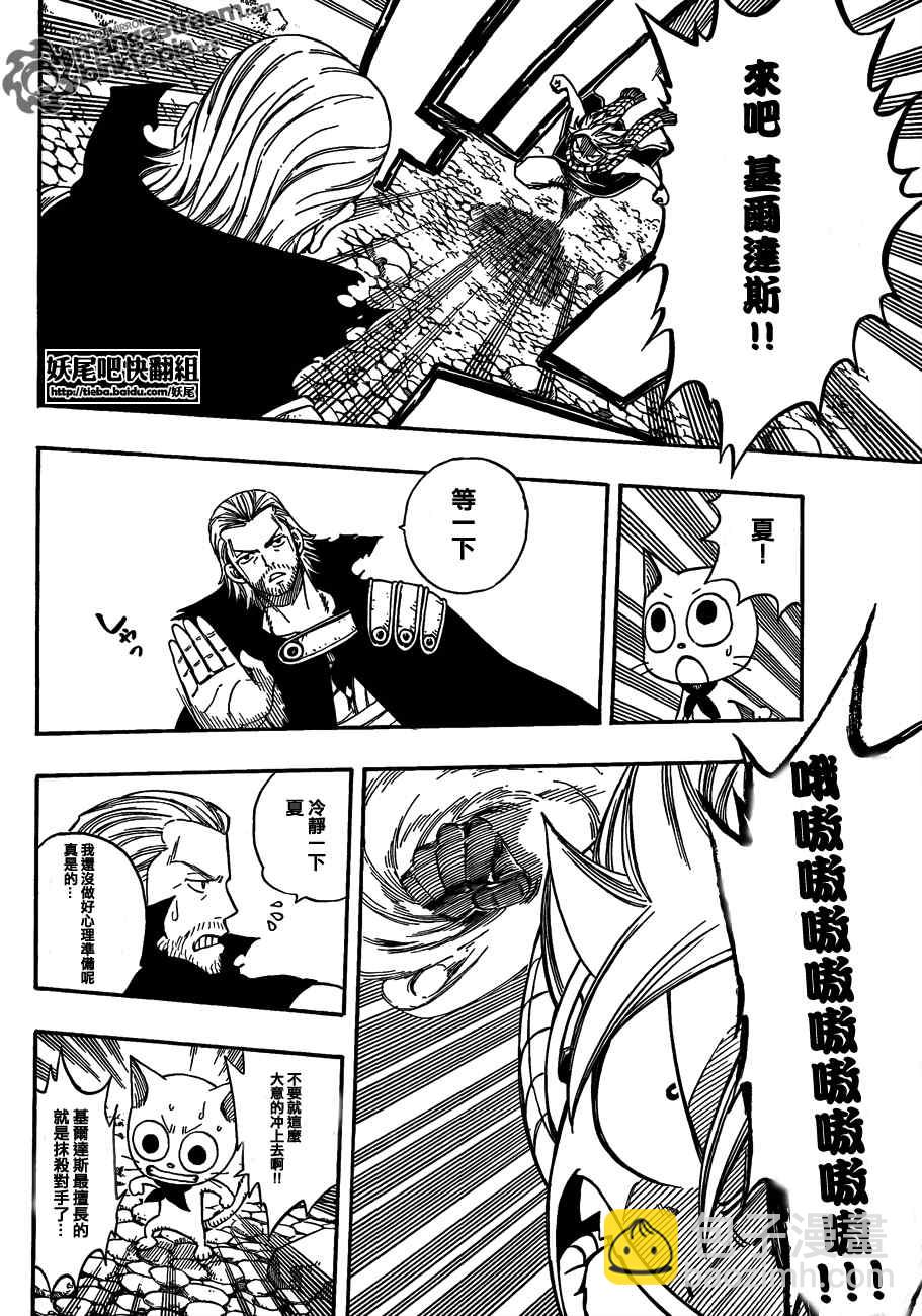 妖精的尾巴 - 第205話 - 4