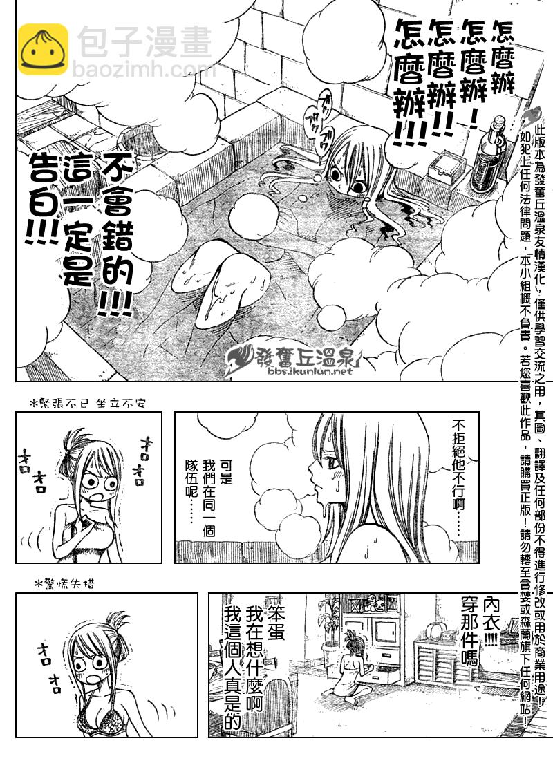 妖精的尾巴 - Fairy Tail 番外篇2 - 2