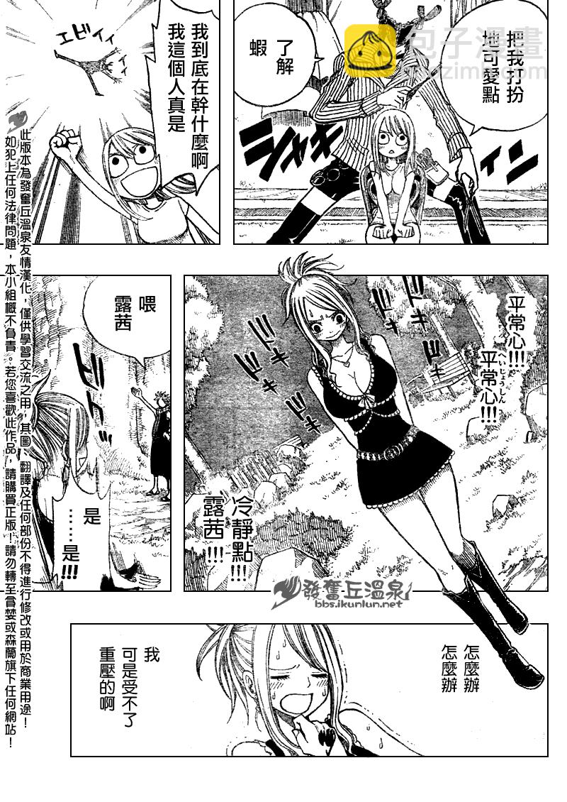 妖精的尾巴 - Fairy Tail 番外篇2 - 3