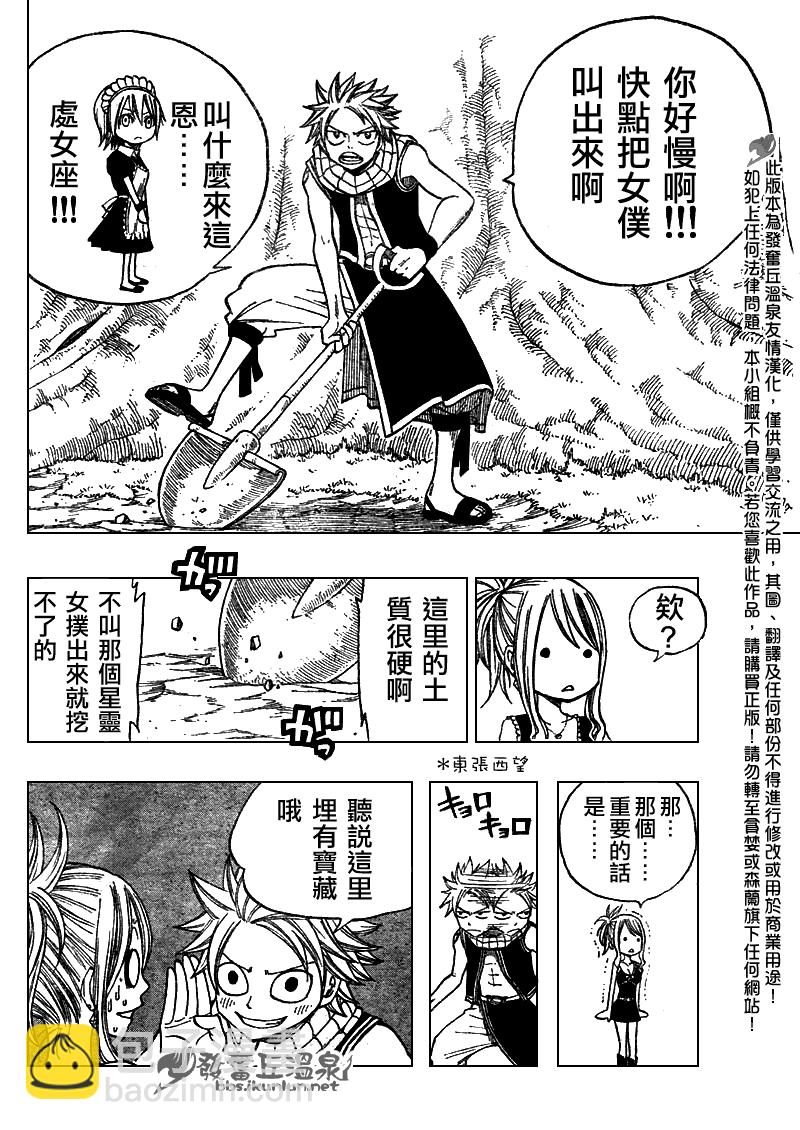 妖精的尾巴 - Fairy Tail 番外篇2 - 4