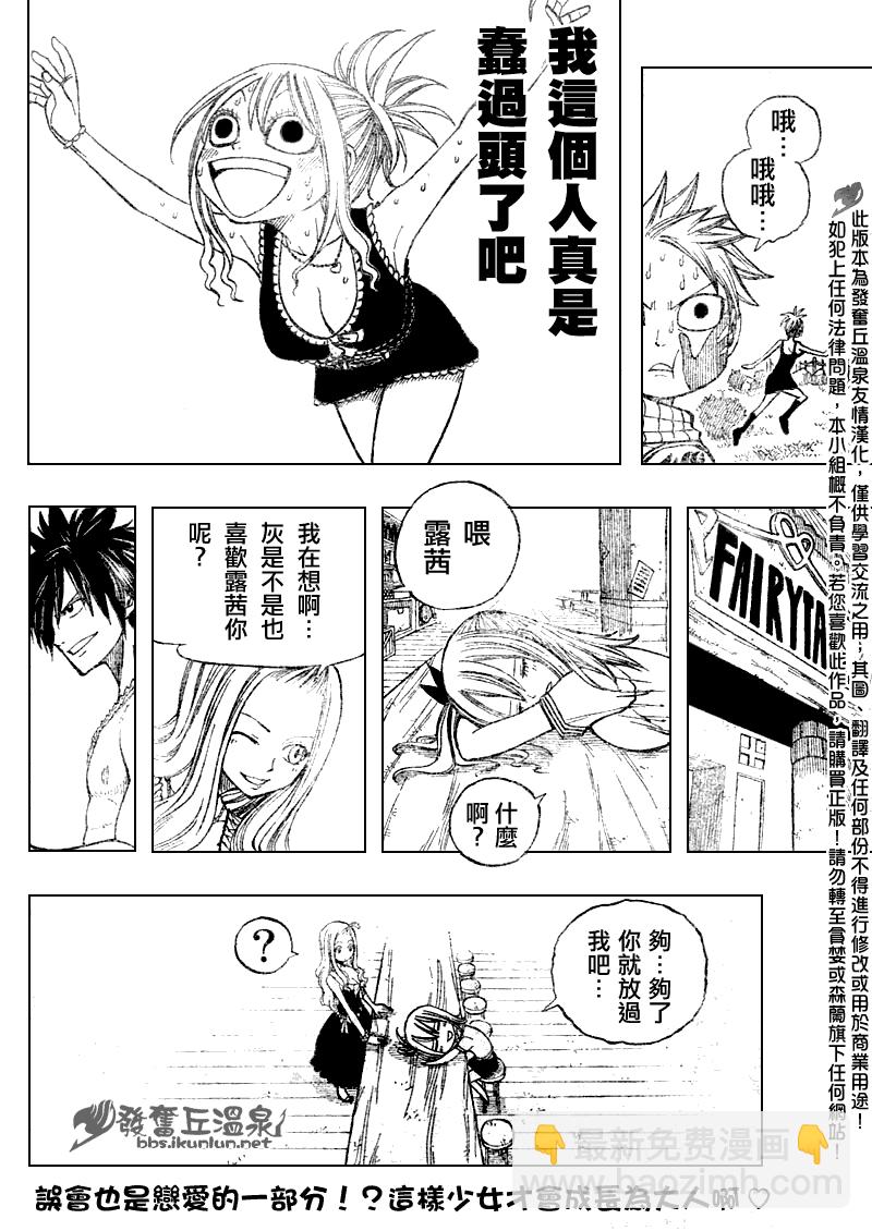 妖精的尾巴 - Fairy Tail 番外篇2 - 2