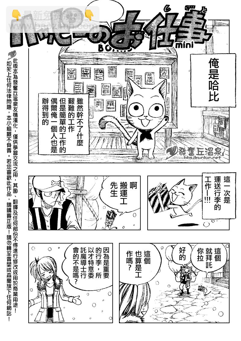 妖精的尾巴 - Fairy Tail 番外篇2 - 3