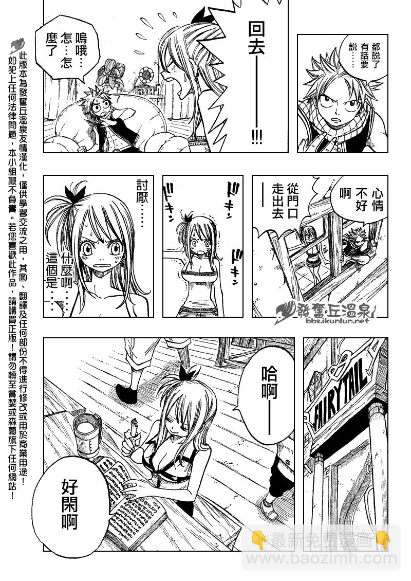 妖精的尾巴 - Fairy Tail 番外篇2 - 1