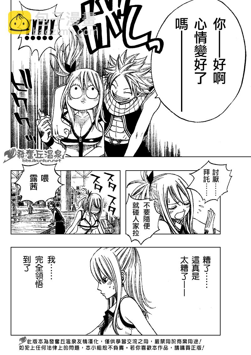 妖精的尾巴 - Fairy Tail 番外篇2 - 2