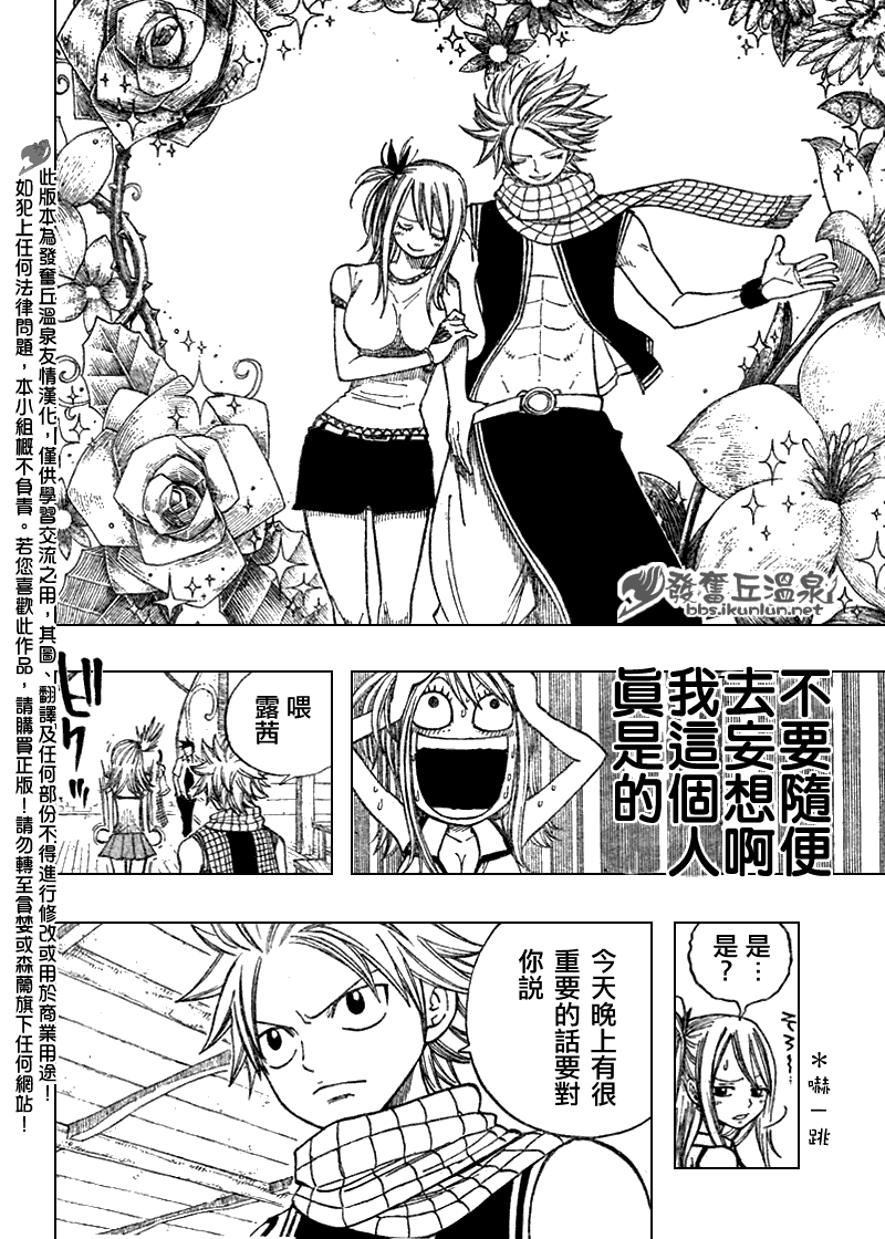 妖精的尾巴 - Fairy Tail 番外篇2 - 4