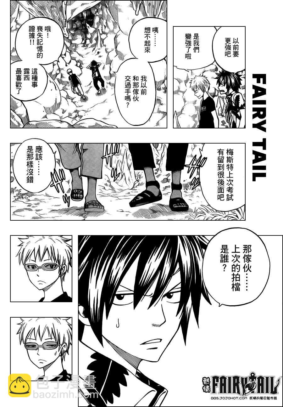 妖精的尾巴 - 第207話 - 1