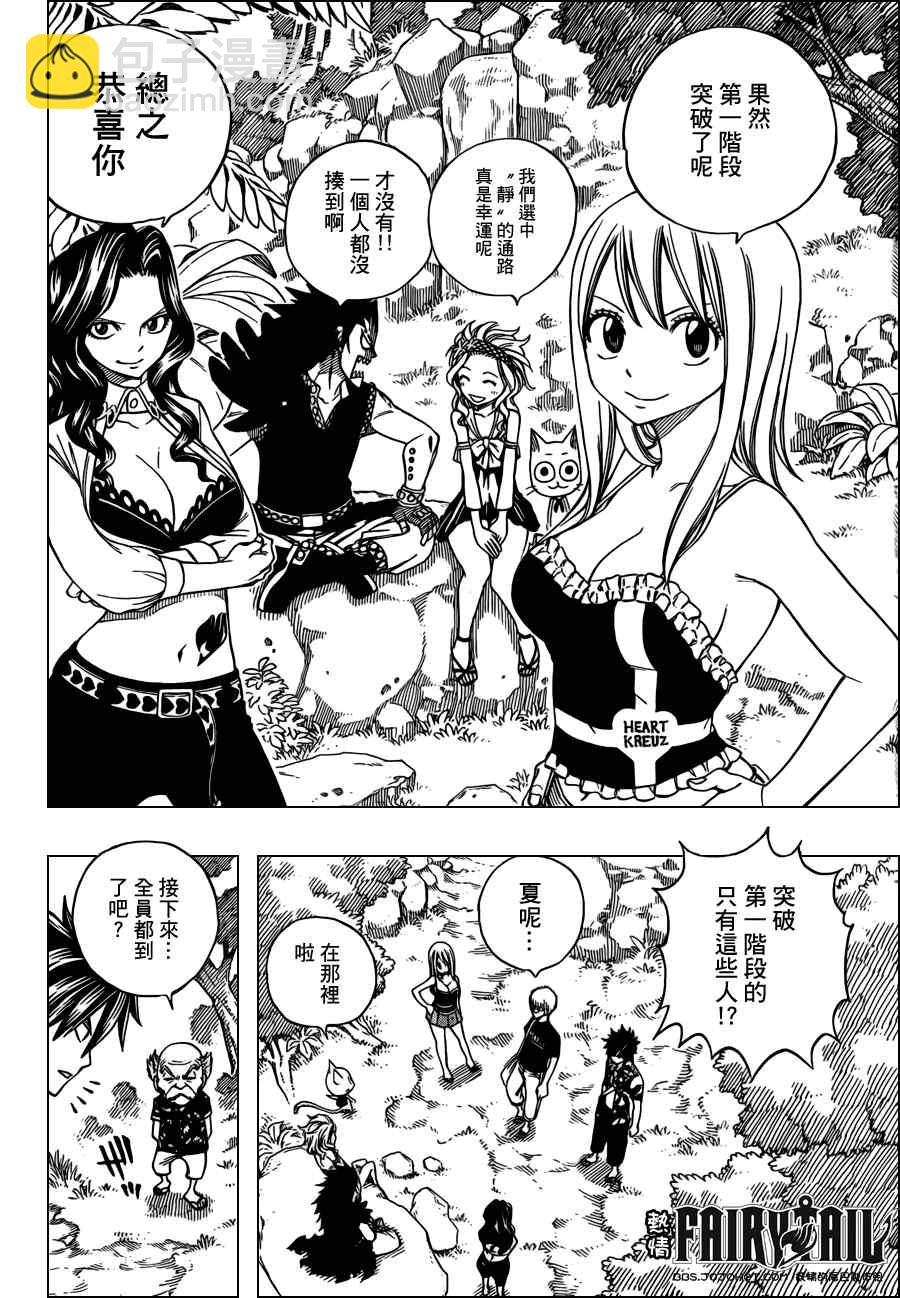 妖精的尾巴 - 第207話 - 3