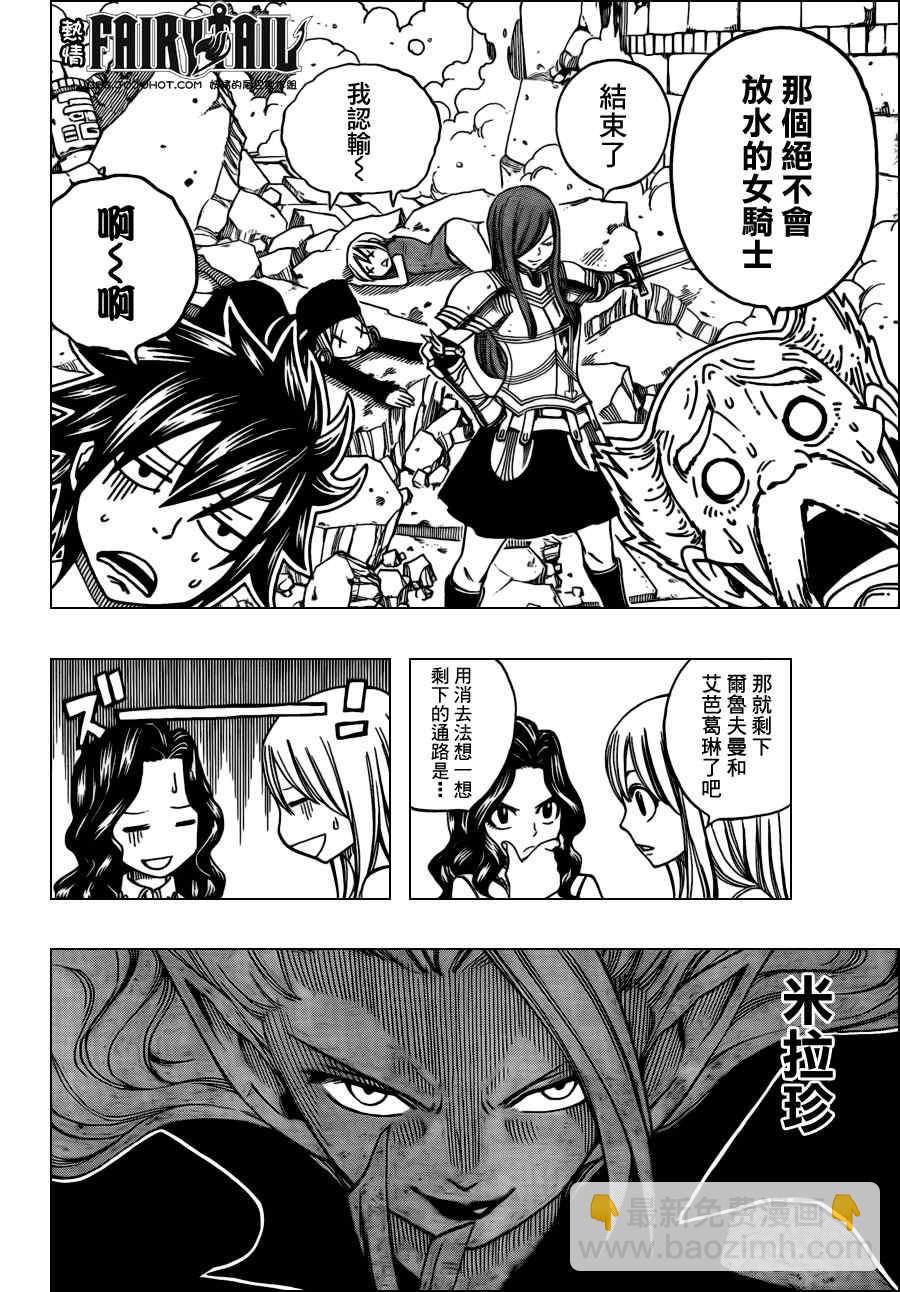 妖精的尾巴 - 第207話 - 5