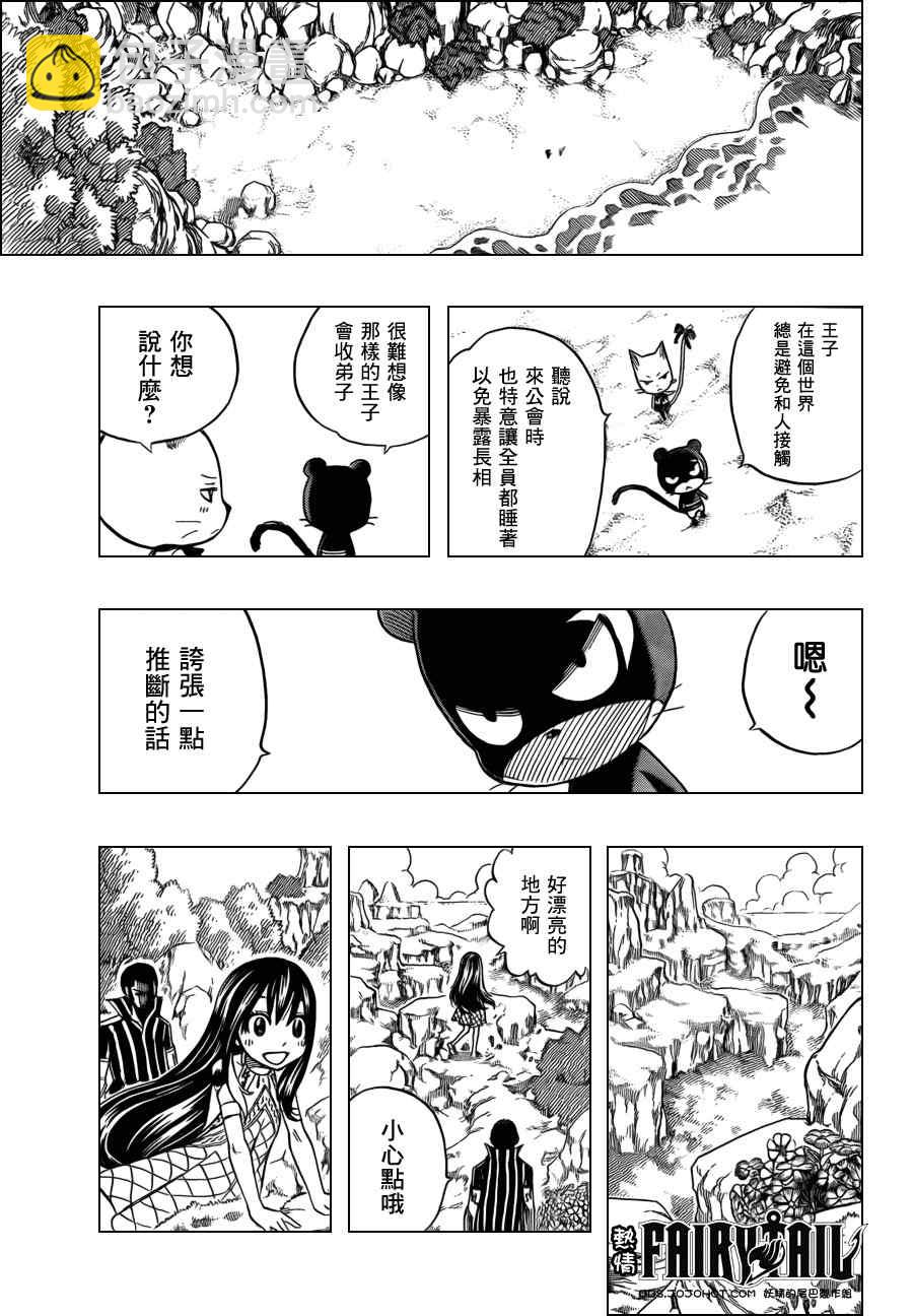 妖精的尾巴 - 第207話 - 2