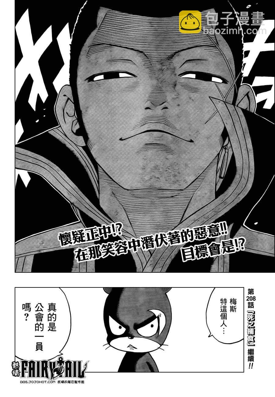 妖精的尾巴 - 第207話 - 3