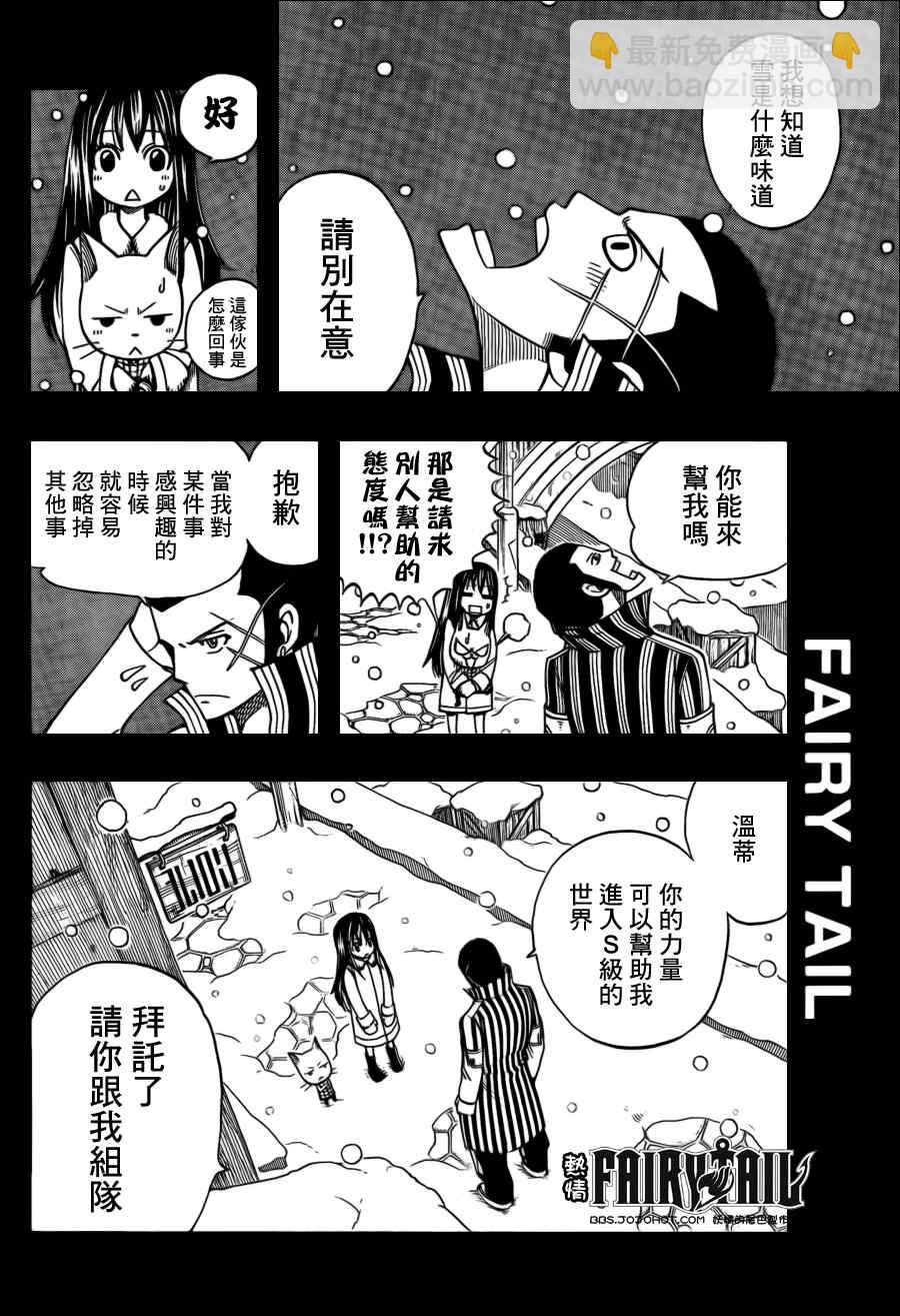 妖精的尾巴 - 第207話 - 5