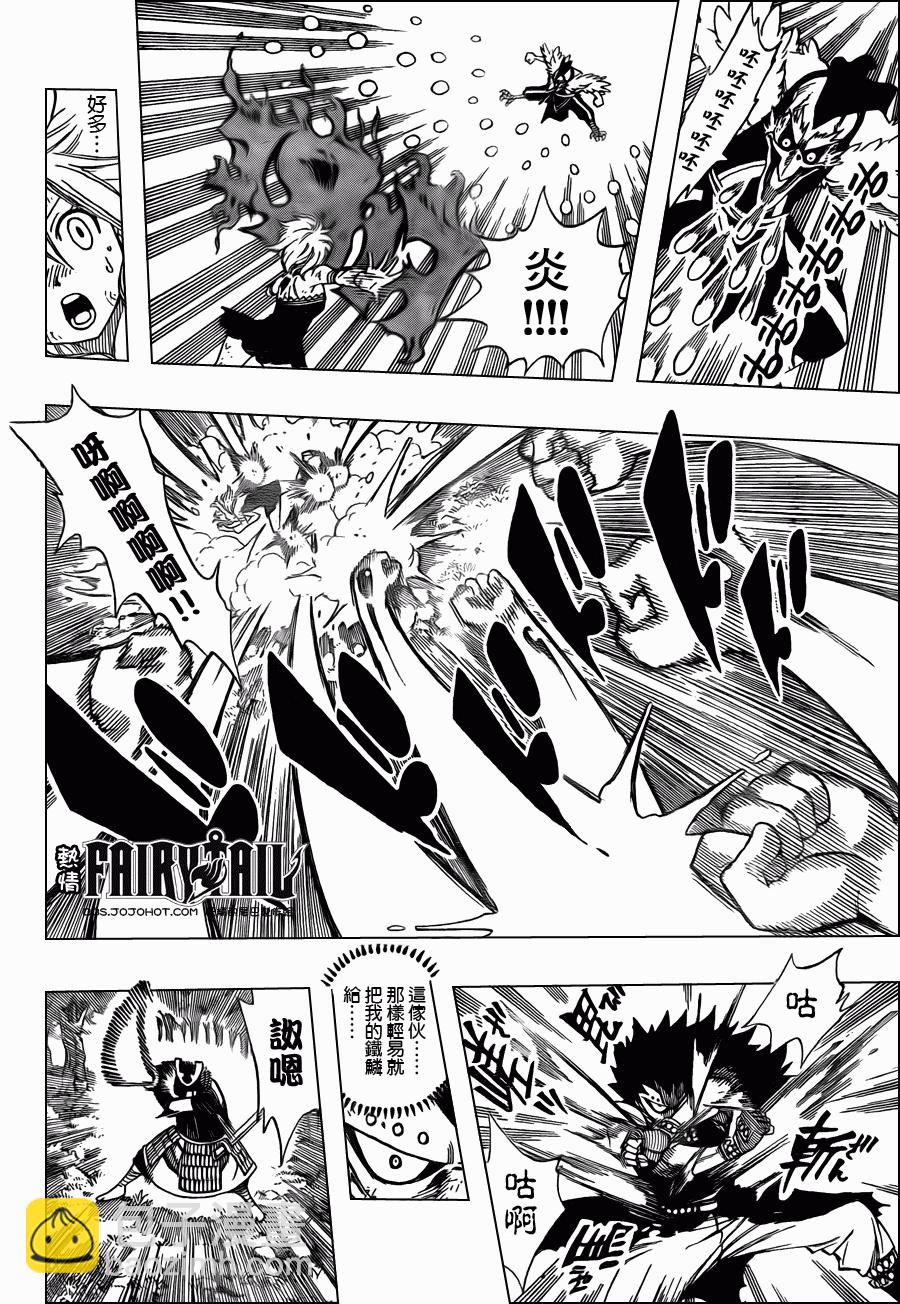 妖精的尾巴 - 第211話 - 4