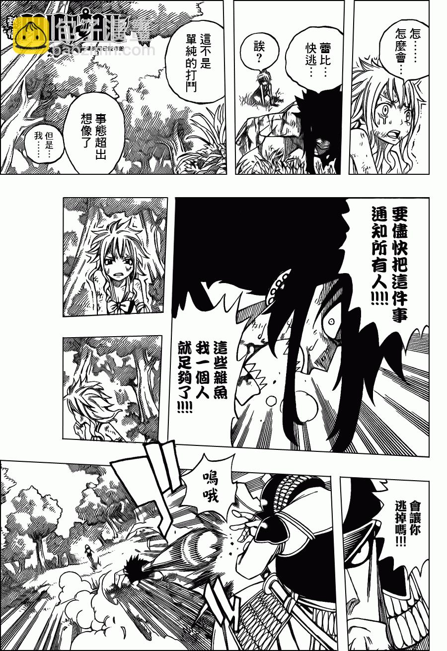 妖精的尾巴 - 第211話 - 4