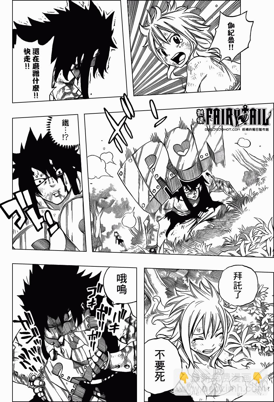 妖精的尾巴 - 第211話 - 1