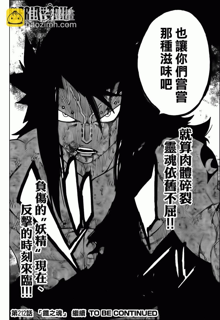 妖精的尾巴 - 第211話 - 3