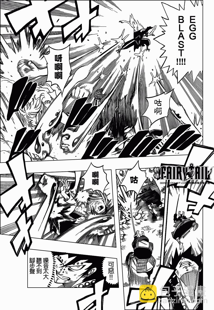 妖精的尾巴 - 第211話 - 3