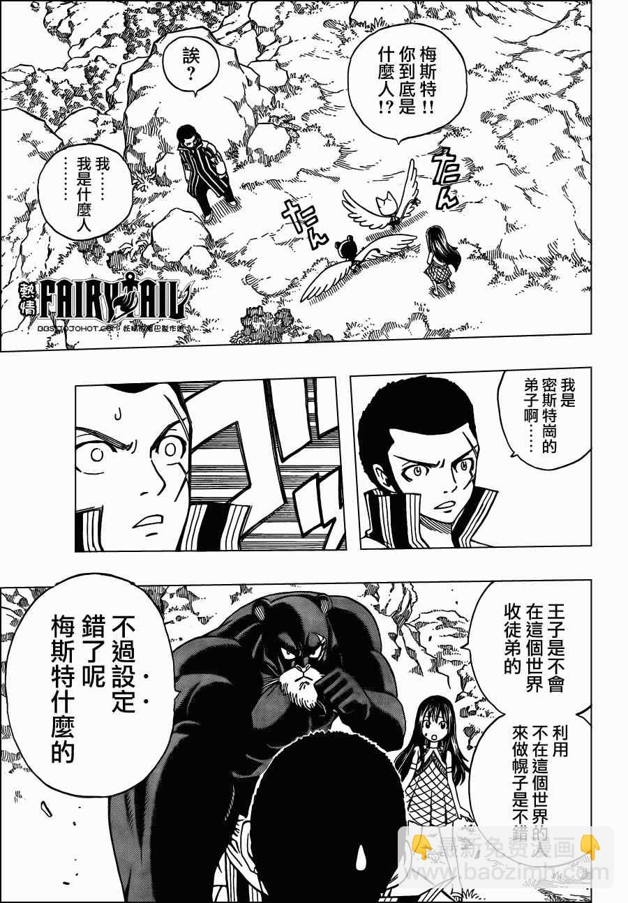 妖精的尾巴 - 第213話 - 3