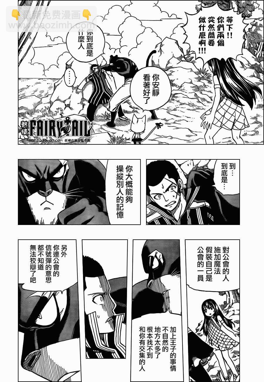 妖精的尾巴 - 第213話 - 4