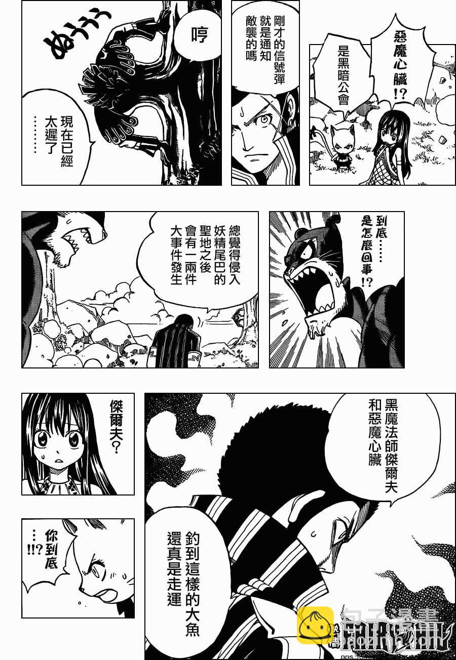 妖精的尾巴 - 第213話 - 4