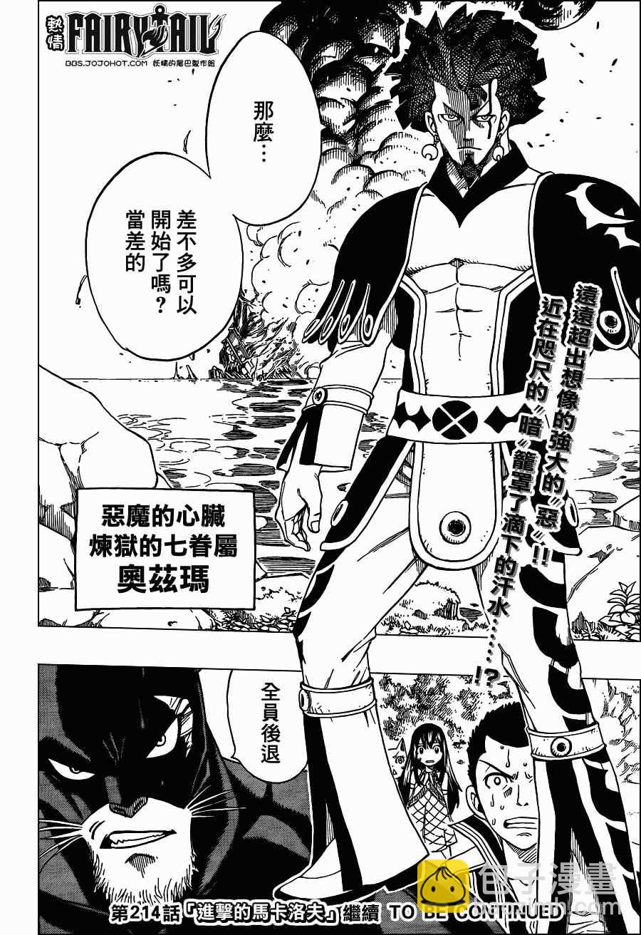 妖精的尾巴 - 第213話 - 3