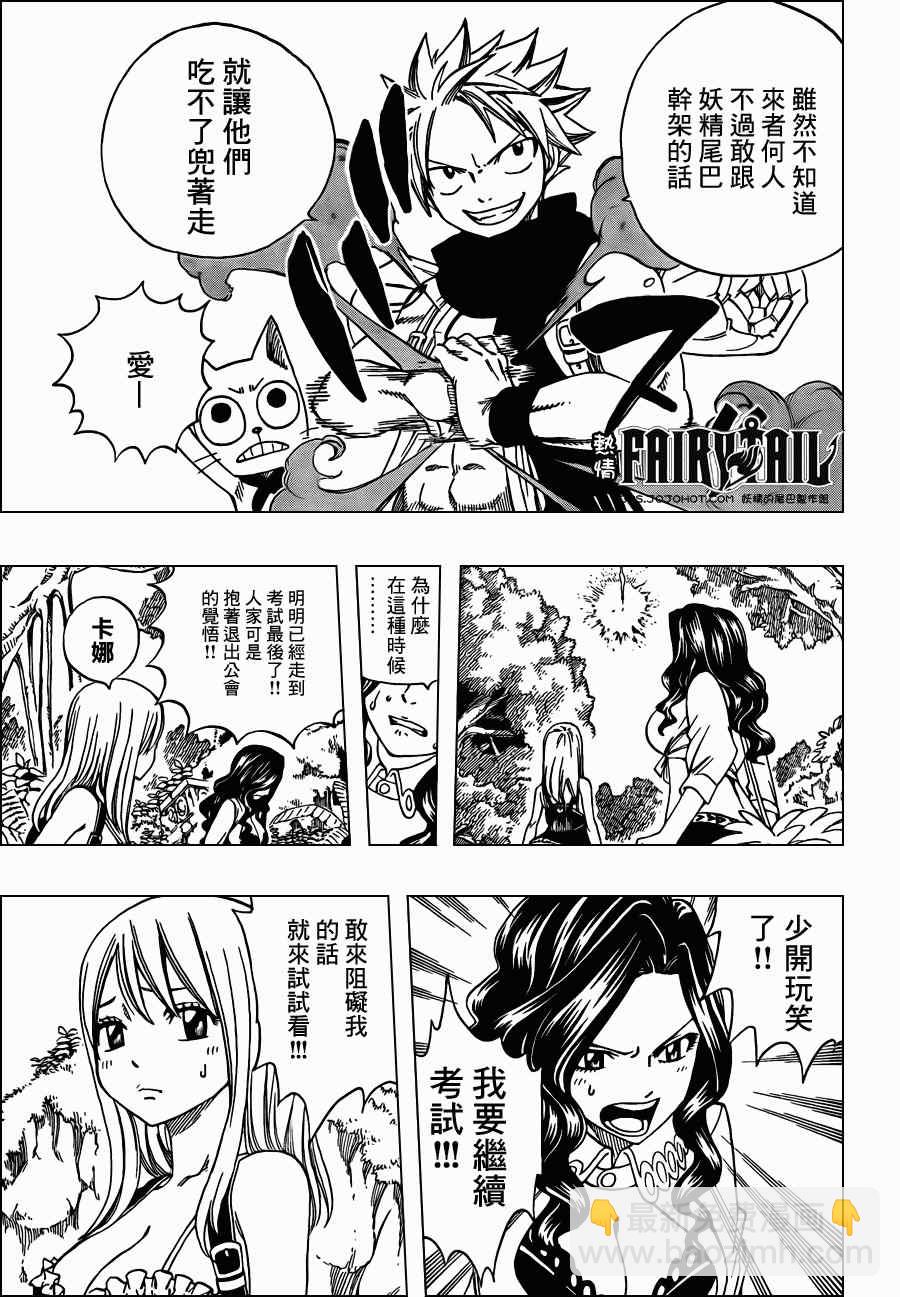 妖精的尾巴 - 第213話 - 3