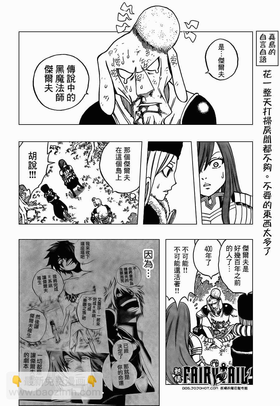 妖精的尾巴 - 第213話 - 2