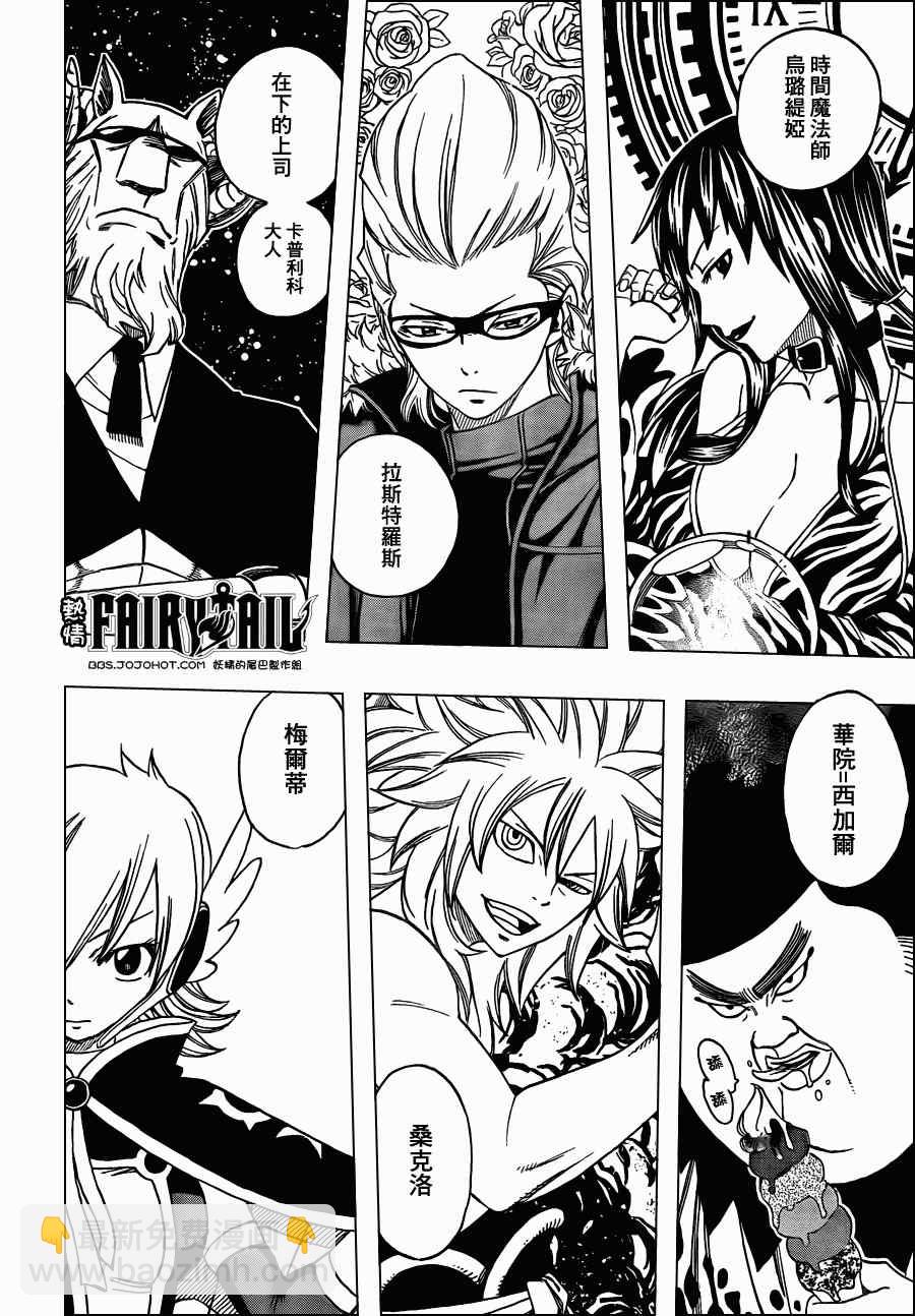 妖精的尾巴 - 第213話 - 4