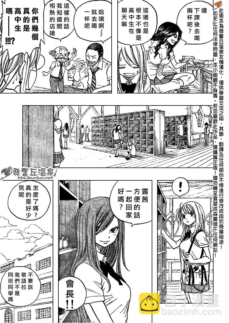 妖精的尾巴 - Fairy Tail 番外篇3 - 1