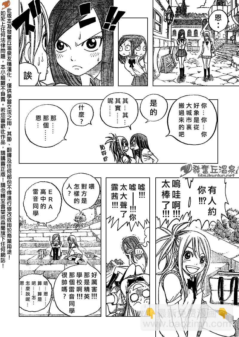 妖精的尾巴 - Fairy Tail 番外篇3 - 2