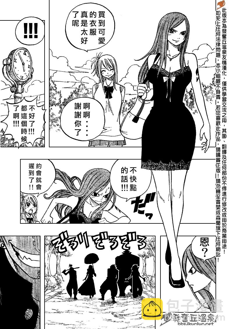 妖精的尾巴 - Fairy Tail 番外篇3 - 5