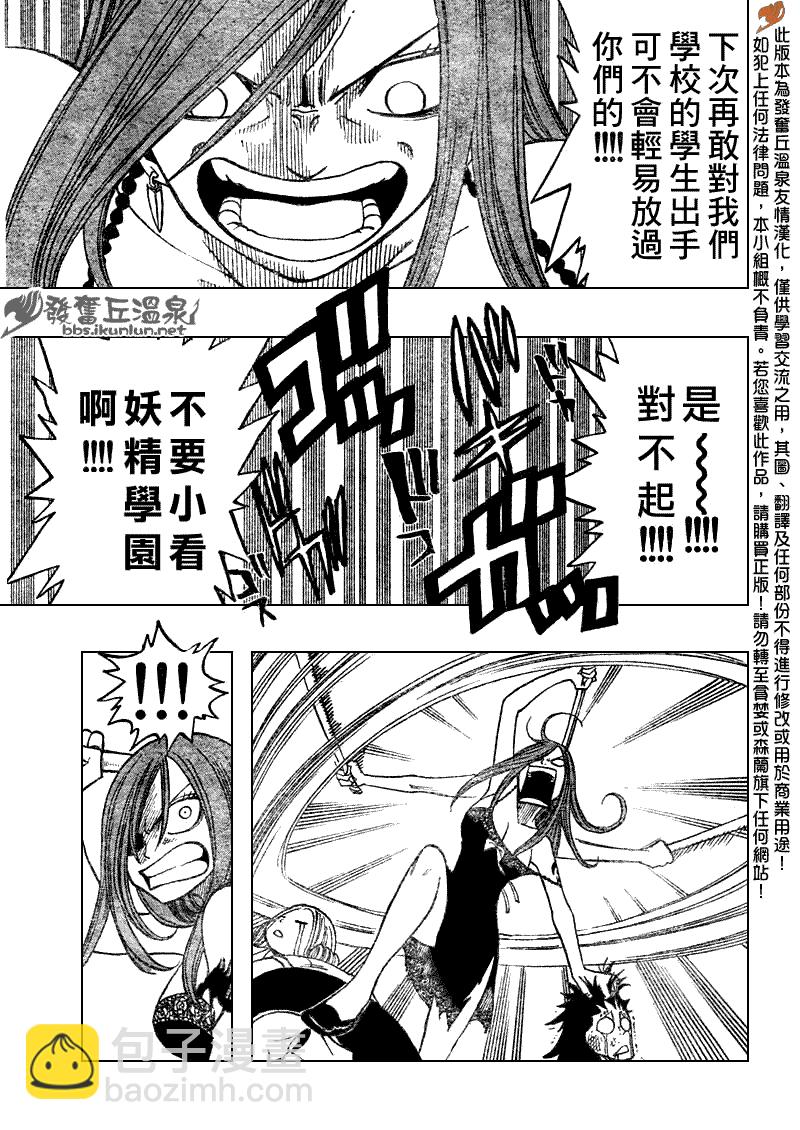 妖精的尾巴 - Fairy Tail 番外篇3 - 1